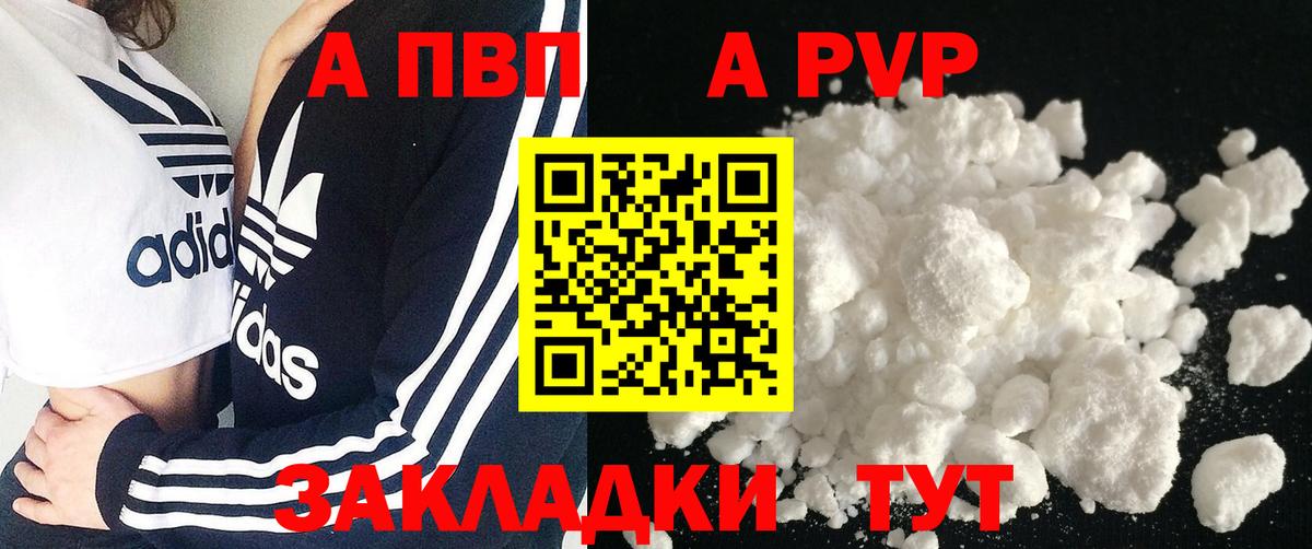 A-PVP крисы CK Советский