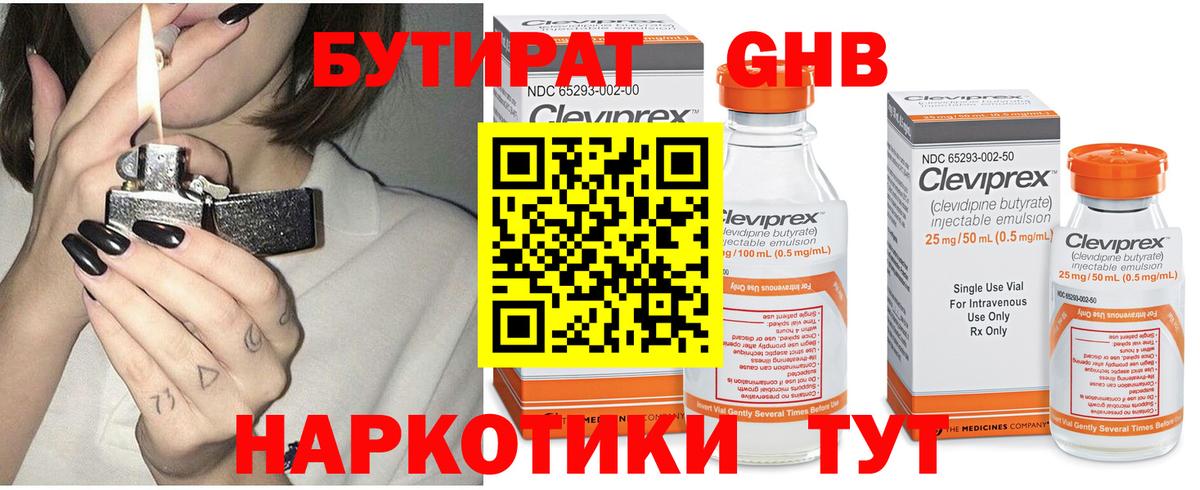 БУТИРАТ BDO Советский