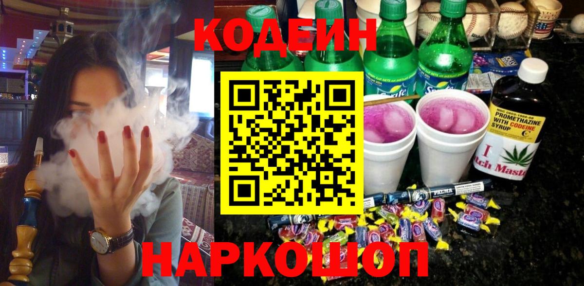 Кодеин напиток Lean (лин)  Вход с VPN  Советский  Кодеин напиток Lean (лин) 