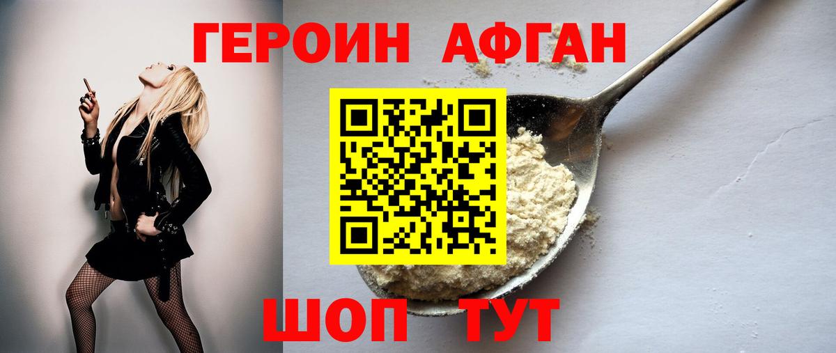 ГЕРОИН белый  Вход с VPN  Советский 