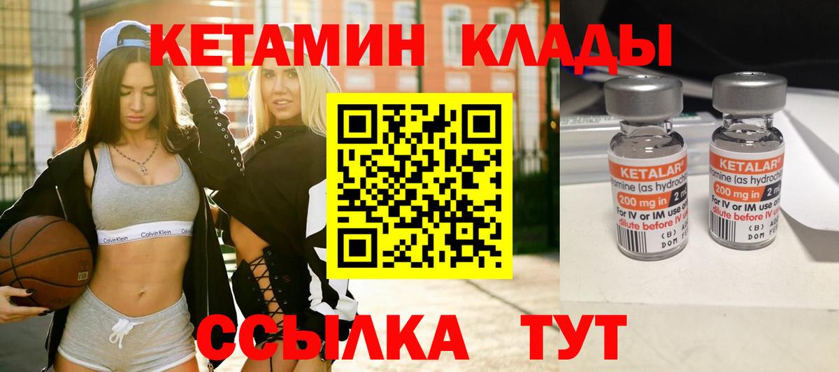 КЕТАМИН VHQ Советский