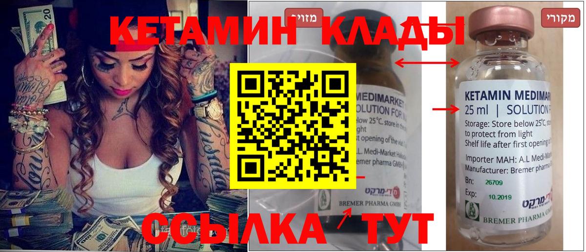 Советский  КЕТАМИН ketamine  Вход с VPN  КЕТАМИН VHQ 