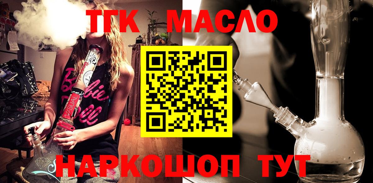 даркнет сайт  ТГК гашишное масло  Вход с VPN  Советский 